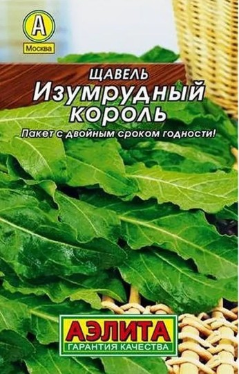 Щавель_Изумрудный Король лидер_0,5_г._Аэлита