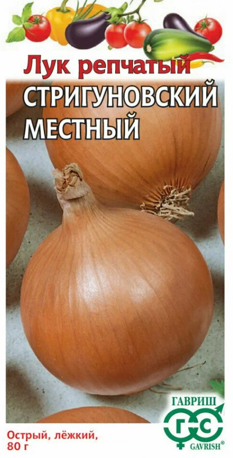 Лук_Стригуновский местный репка  Б/П_0,5_г._Гавриш