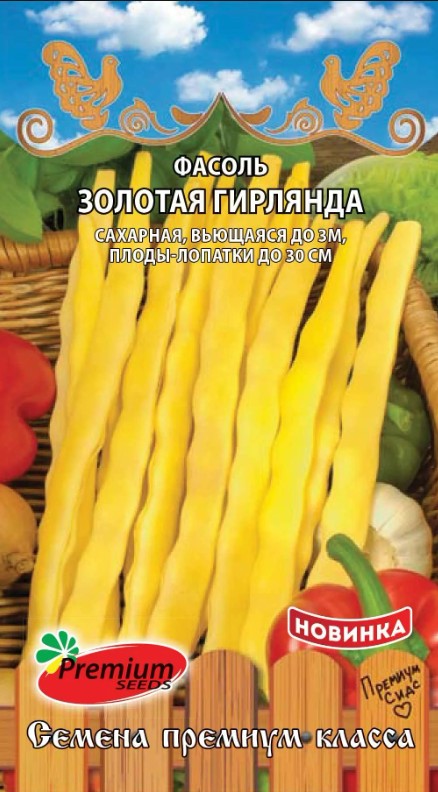 Фасоль_Золотая Гирлянда (вьющ спарж желт)_3_г._Премиум Сидс