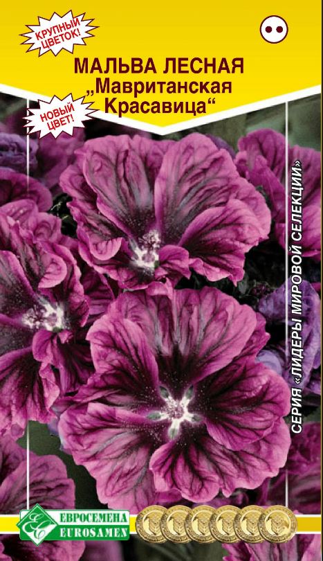 Шток-роза (мальва)_Мавританская Красавица (Золотая Коллекция)_10_шт._ЕВРОСЕМЕНА