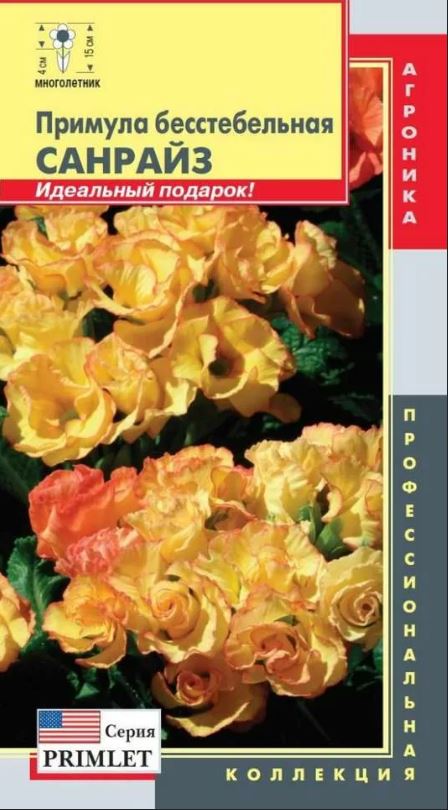 Примула_Санрайз (бесстебельная)_0,04_шт._Плазменные семена