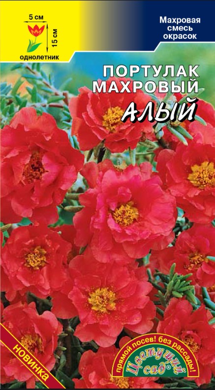 Портулак_Алый_0,05_г._Цветущий Сад