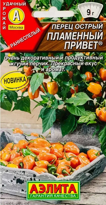 Перец_Пламенный Привет (острый)_20_шт._Аэлита