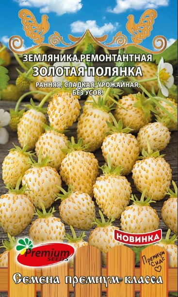 Земляника_Золотая Полянка_0,04_г._Премиум Сидс