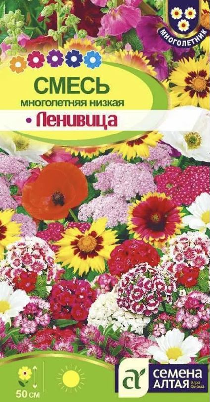 Смесь_Ленивица многолетняя (низкая)_0,04_г._Семена Алтая