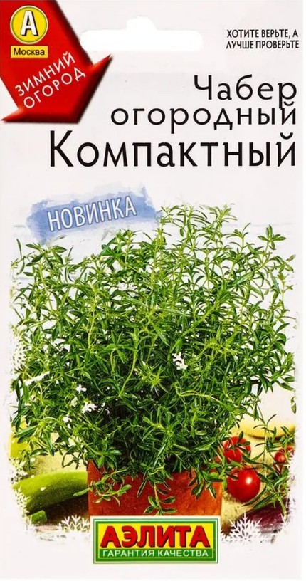 Чабер_Компактный_0,1_г._Аэлита