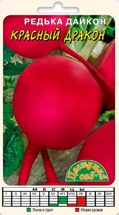 Дайкон_Красный Дракон_0,04_г._Цветущий Сад