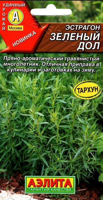 Эстрагон (тархун)_Зелёный Дол_0,04_г._Аэлита