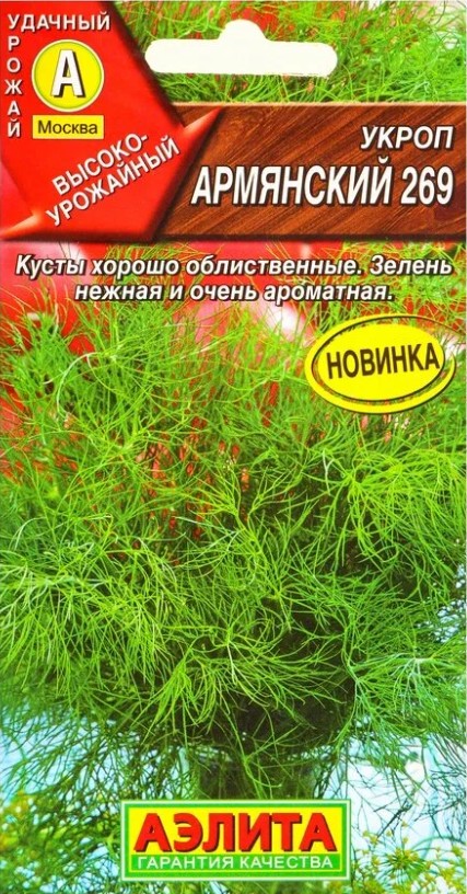 Укроп_Армянский 269_2_г._Аэлита
