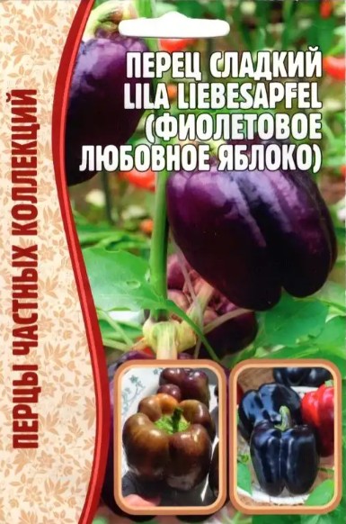 Перец_Фиолетовое Любовное Яблоко (Lila Liebesapfel) б/ф_10_шт._Григорьев