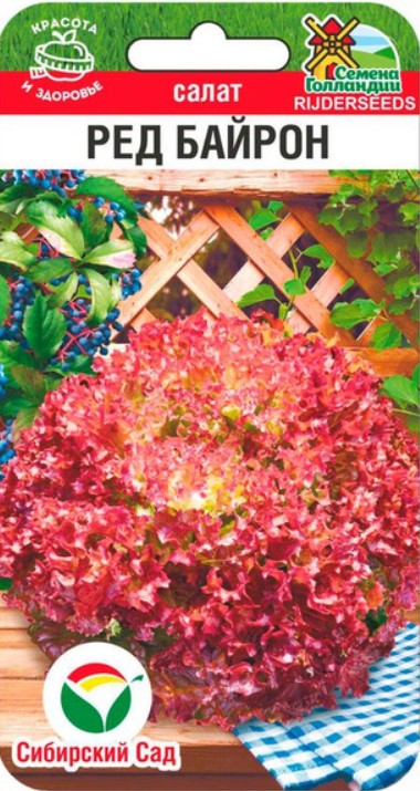 Салат_Ред Байрон (Голландия) (красота и здоровье)_20_шт._Сибирский Сад