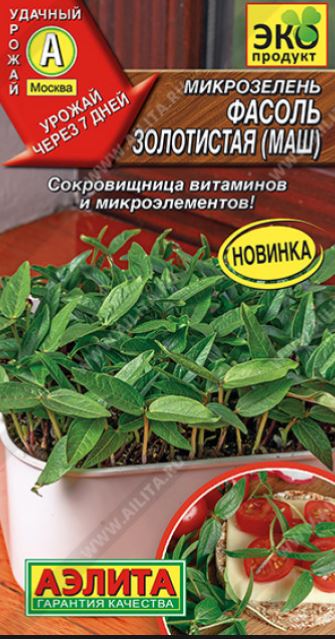 Микрозелень_Фасоль золотистая (маш)_0,04_г._Аэлита