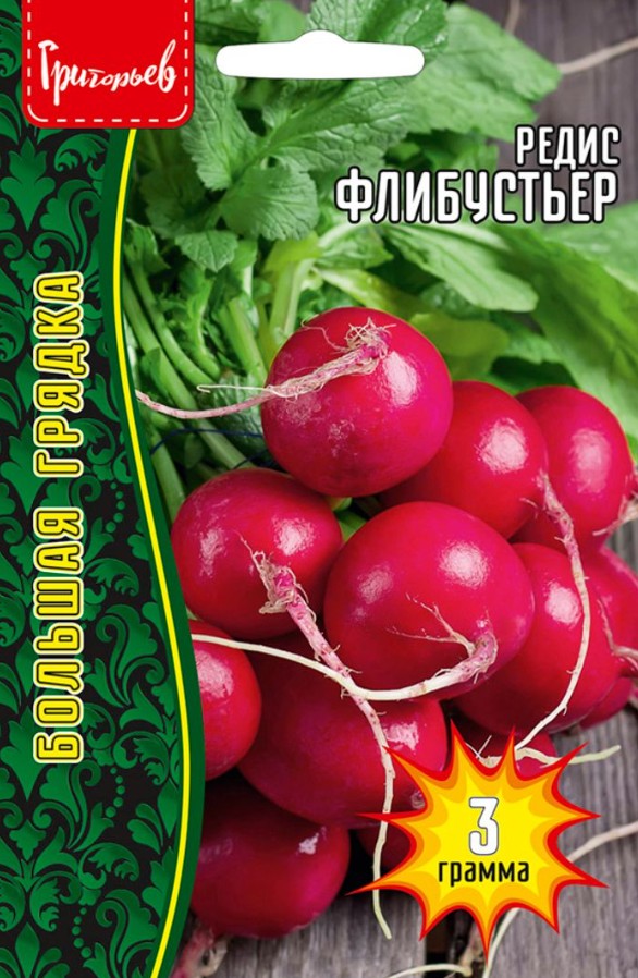 Редис_Флибустьер б/ф_3_г._Григорьев