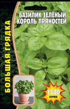 Базилик_Король Пряностей б/ф_1500_шт._Григорьев