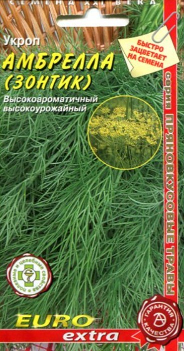 Укроп_Амбрелла (зонтик)_3_г._Аэлита Э