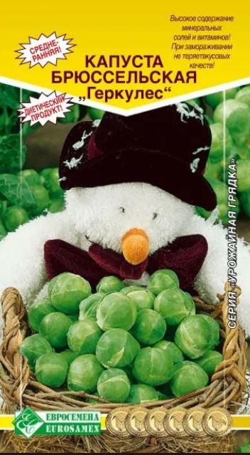 Капуста_брюссельская_Геркулес (Урожайная Грядка)_0,04_г._ЕВРОСЕМЕНА
