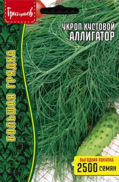 Укроп_Аллигатор ВП б/ф_2500_шт._Григорьев