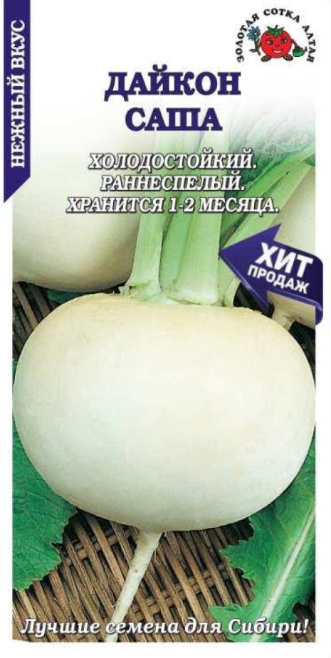 Дайкон_Саша_0,04_г._Золотая Сотка Алтая