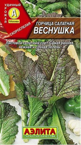 Горчица_Веснушка_0,04_г._Аэлита