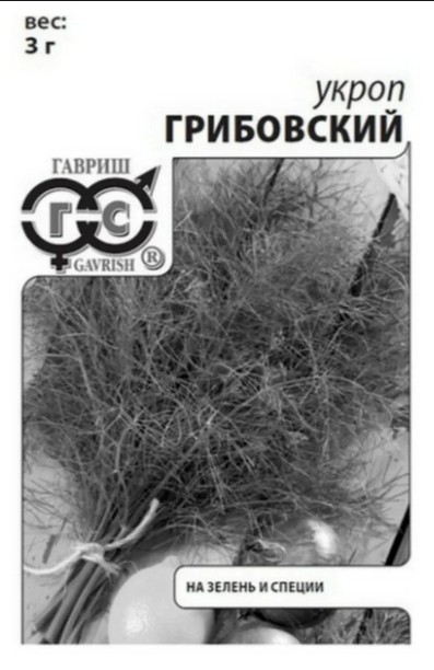 Укроп_Грибовский  Б/П_3_г._Гавриш