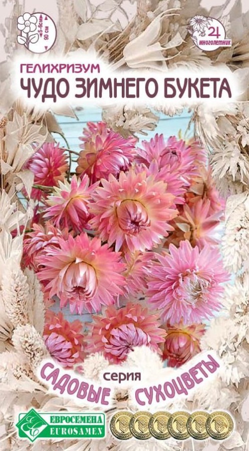 Гелихризум (бессмертник)_Чудо Зимнего Букета (Садовые Сухоцветы)_0,1_г._ЕВРОСЕМЕНА