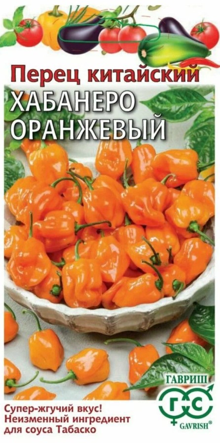 Перец_Хабанеро Оранжевый (супер жгуч)_15_шт._Гавриш