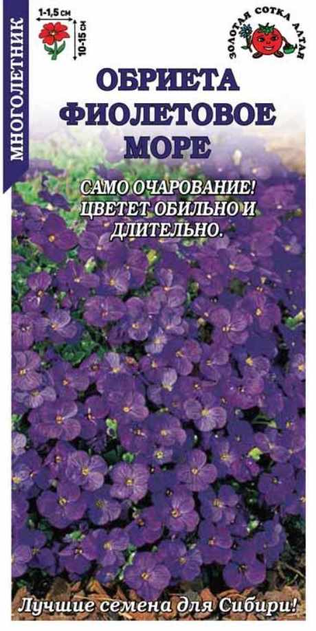 Обриета (аубреция)_Фиолетовое море_0,04_г._Золотая Сотка Алтая