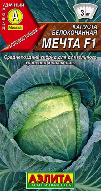 Капуста_б/к_Мечта F1_0,1_г._Аэлита
