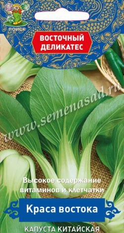 Капуста_китайская_Краса Востока (Восточный деликатес)_0,5_г._Поиск