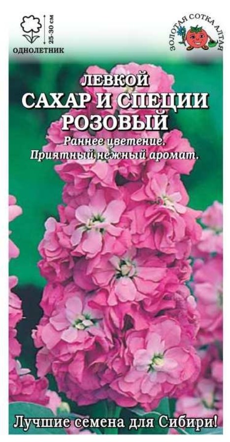 Левкой (маттиола)_Сахар и специи Розовый (махр)_0,04_шт._Золотая Сотка Алтая