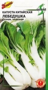 Капуста_китайская_Лебедушка_220_шт._Дом Семян С-П