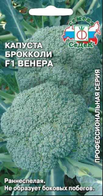 Капуста_брокколи_Венера F1_0,04_г._Седек