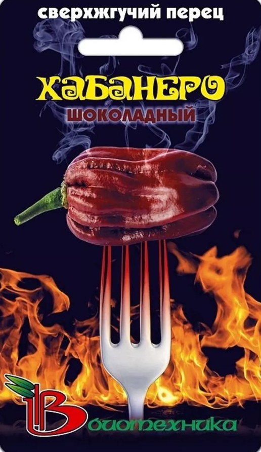 Перец_Хабанеро шоколадный (супер жгуч)_5_шт._Биотехника
