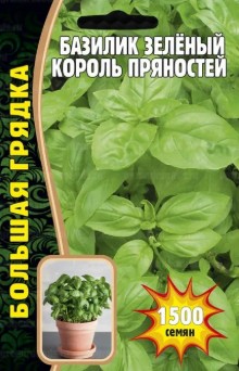 Базилик_Король Пряностей б/ф_1_г._Григорьев