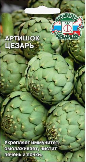 Артишок_Цезарь_0,04_г._Седек