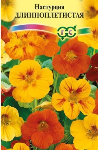 Настурция_Длинноплетистая махр см  Б/П_1_г._Плазменные семена