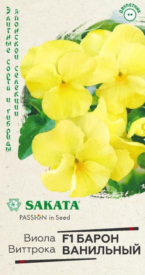 Виола (анютины глазки)_Барон Ванильный F1 (Саката)_5_шт._Гавриш