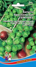 Капуста_брюссельская_Геркулес (ср)_0,3_г._Уральский Дачник