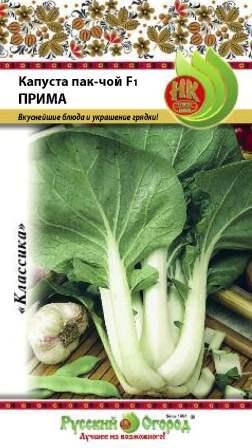 Капуста_китайская_Пак Чой F1 Прима_0,2_г._НК