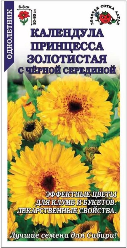 Календула (ноготки)_Принцесса Золотистая с Черной Серединой_0,3_г._Золотая Сотка Алтая