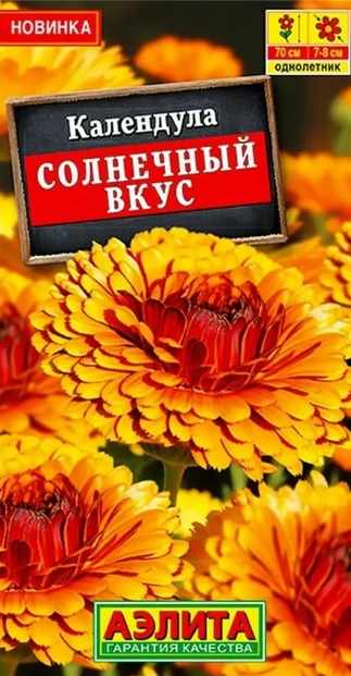 Календула (ноготки)_Солнечный Вкус_0,04_г._Аэлита