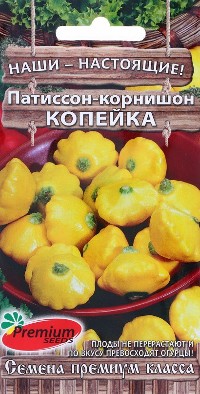 Патиссон_Копейка_7_шт._Премиум Сидс