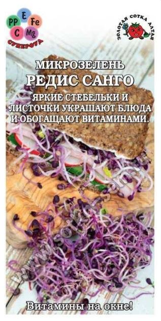 Микрозелень_Редис Санго (Витамины на окне)_0,04_г._Золотая Сотка Алтая