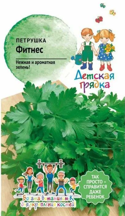 Петрушка_Фитнес (Детская грядка)_0,04_г._АгроСидсТрейд
