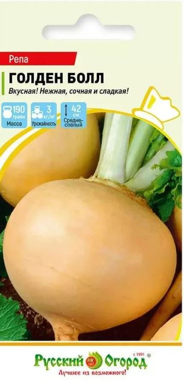 Репа_Голден болл_0,04_г._НК