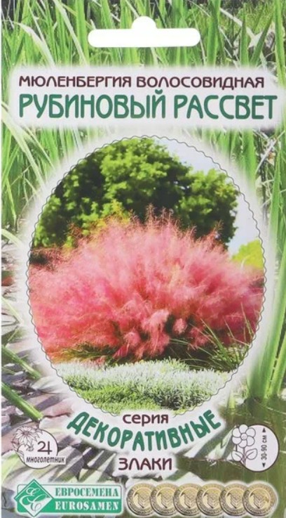 Мюленбергия_Рубиновый Рассвет (Декоративные Злаки)_5_шт._ЕВРОСЕМЕНА
