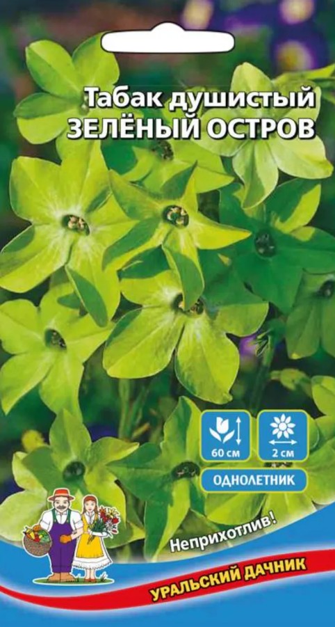 Табак душистый_Зелёный Остров_0,05_г._Уральский Дачник