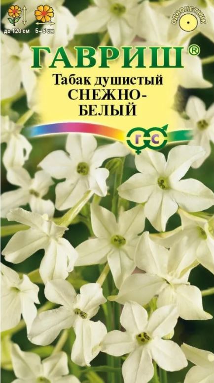 Табак душистый_Снежно-Белый_0,04_г._Гавриш