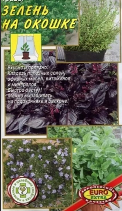 Смесь_Зелень на окошке_6_г._Аэлита Э