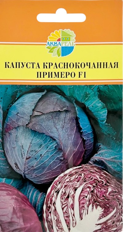 Капуста_кр/к_Примеро F1_15_шт._Акварель